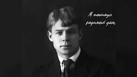 Я покинул родим