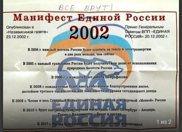 предвыборная программа единой. программа партии единая россия. партия единая россия программа партии. программа единой россии кратко. предвыборная программа единой россии 2021.