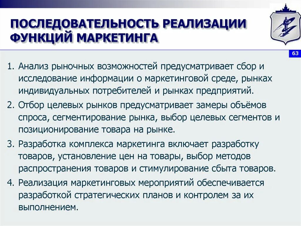 Основное содержание функции маркетинга…. Функции маркетинга исследования рыночных возможностей. Маркетинговый анализ рыночных возможностей предприятия. Последовательность анализа рынка. Реализация маркетинговых исследований