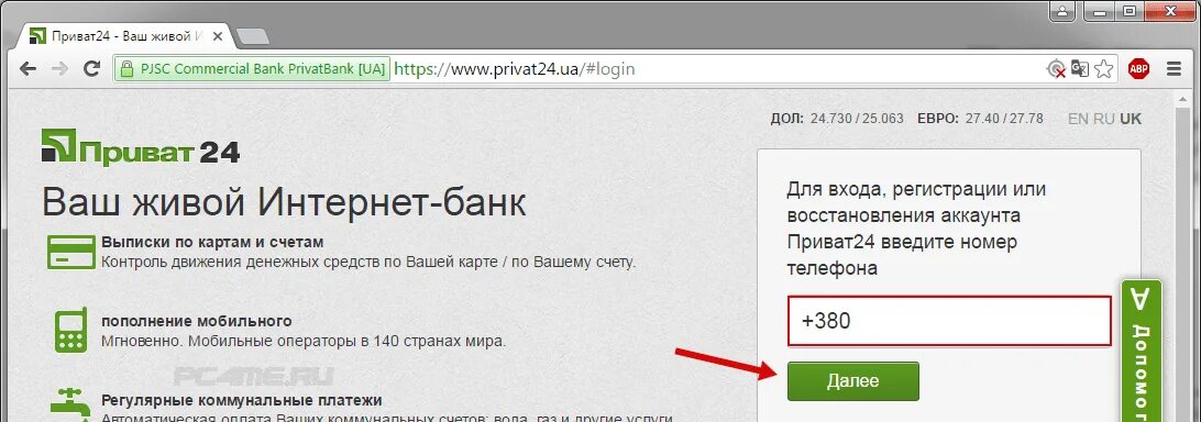 Приват в2 2024. ПРИВАТБАНК личный кабинет. Приват 24 Украина. ПРИВАТБАНК 24 вход в личный кабинет. Вход в приват24.