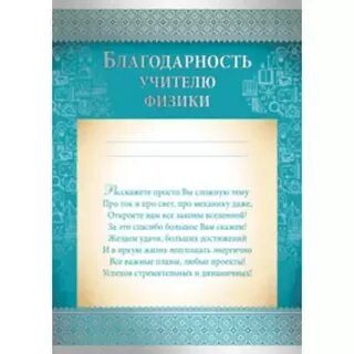Благодарность учителю цитаты