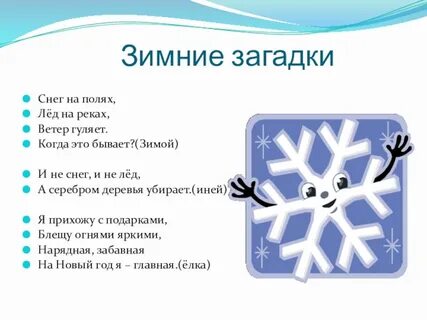 Зимние ветры гуляли