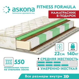 Матрас аскона фитнес