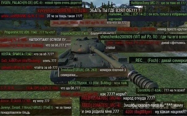 Не работает чат в танках. Чат WOT. Общий чат WOT. WOT игровой чат. Мат в чате WOT.