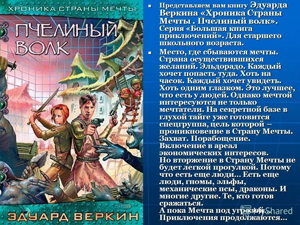 книга в нашей стране проникла в те