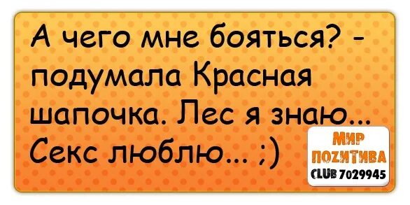 Красная Шапочка Дорогу Знаю Секс Люблю