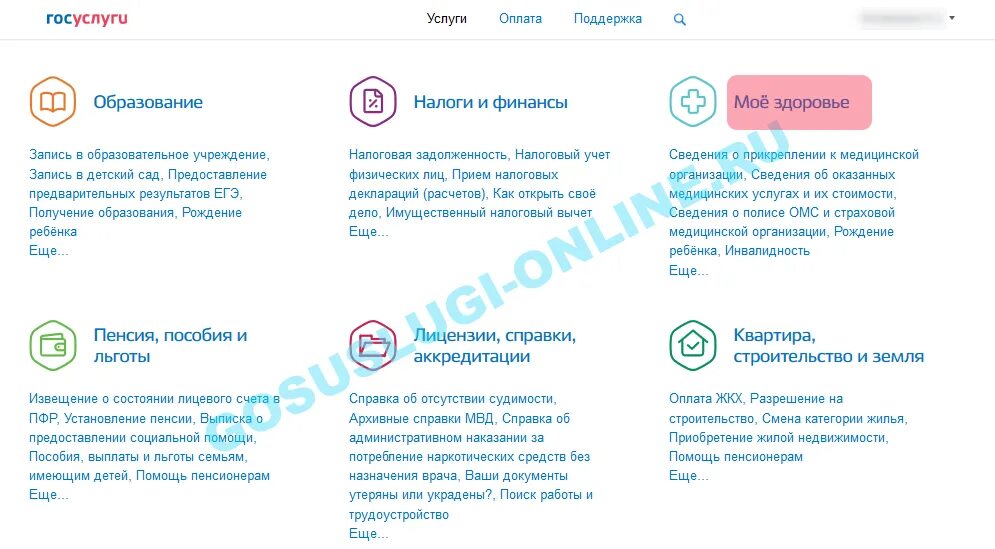 Консультация врачей госуслуги. Запись в образовательное учреждение через госуслуги. Запись к гинекологу через госуслуги. Как прикрепиться к женской консультации через госуслуги. Запись ребенка в школу через госуслуги.