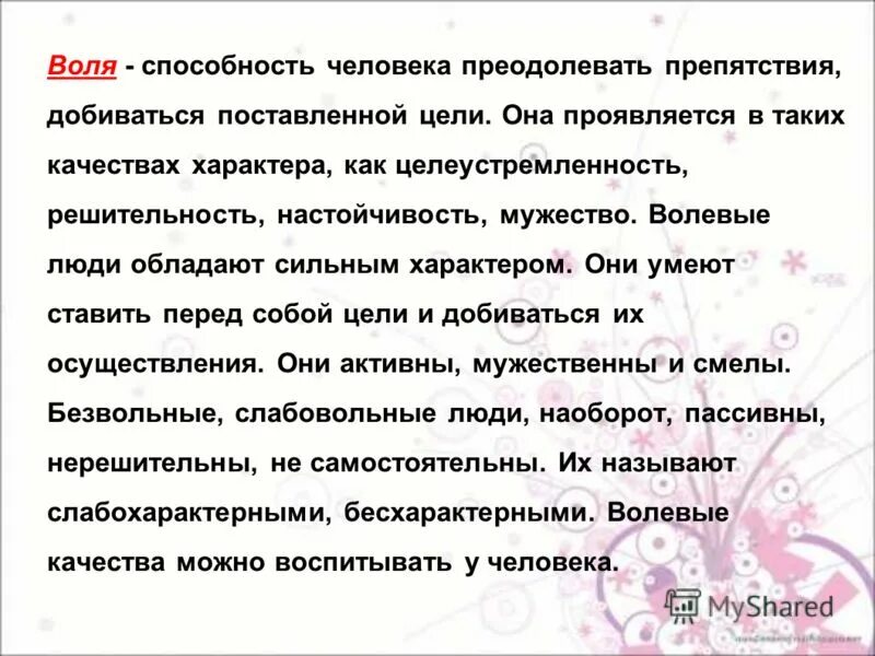 Рассказ о силе воли человека. Умение добиваться поставленных целей. Умение достигать цели. Воля и цель. Какие качества помогают человеку достичь цели.