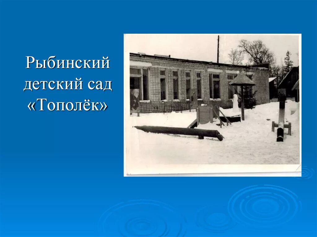 Рыбинское Заручье детский сад. Рыбинское Заручье Максатихинский район. Рыбинское Заручье заброшенный детский сад.