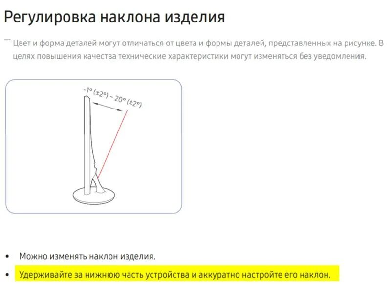 Регулировка наклона монитора. Угол наклона монитора. Монитор самсунг угол наклона. Наклонить как пишется