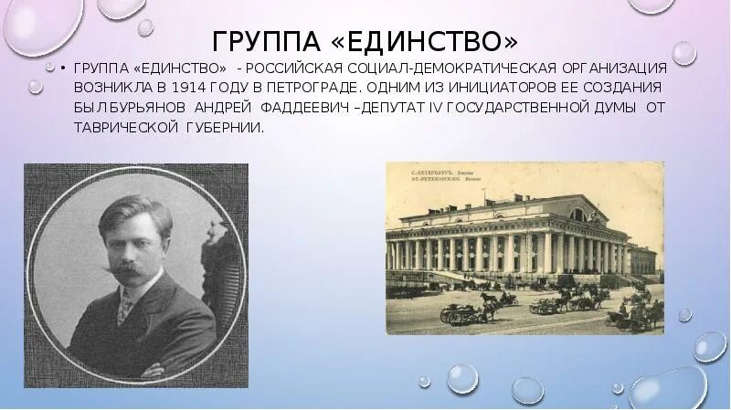 Газета единство Плеханов. Плеханов в Петрограде. Организация единство Плеханова. Газета единство 1917. Организация единства группы