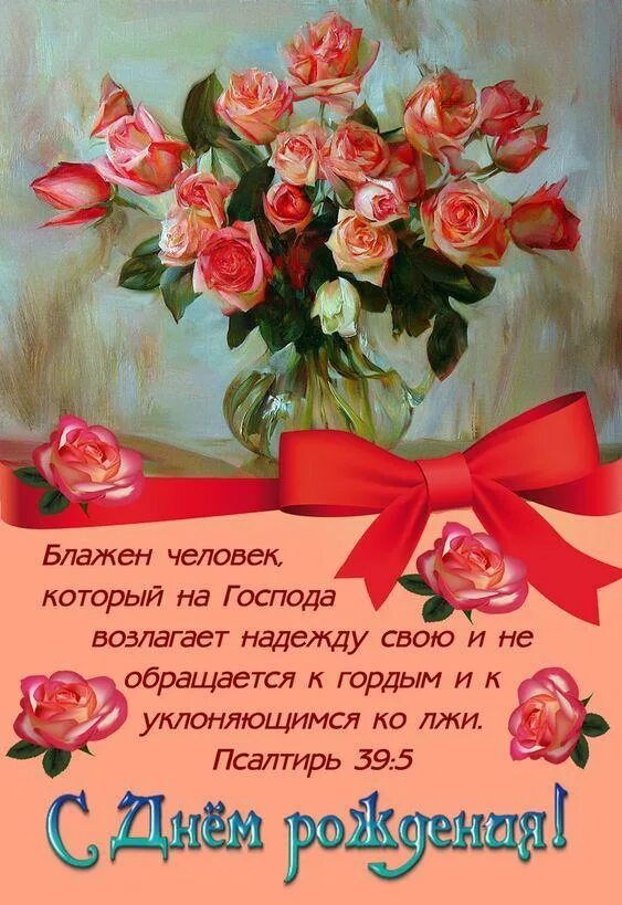 Христианские открытки с днем рождения. Православные поздравления. Христианские поздравления с днём рождения мужчине. Христианские поздравления с днём рождения. Христиансике поздравления с днём рождения.