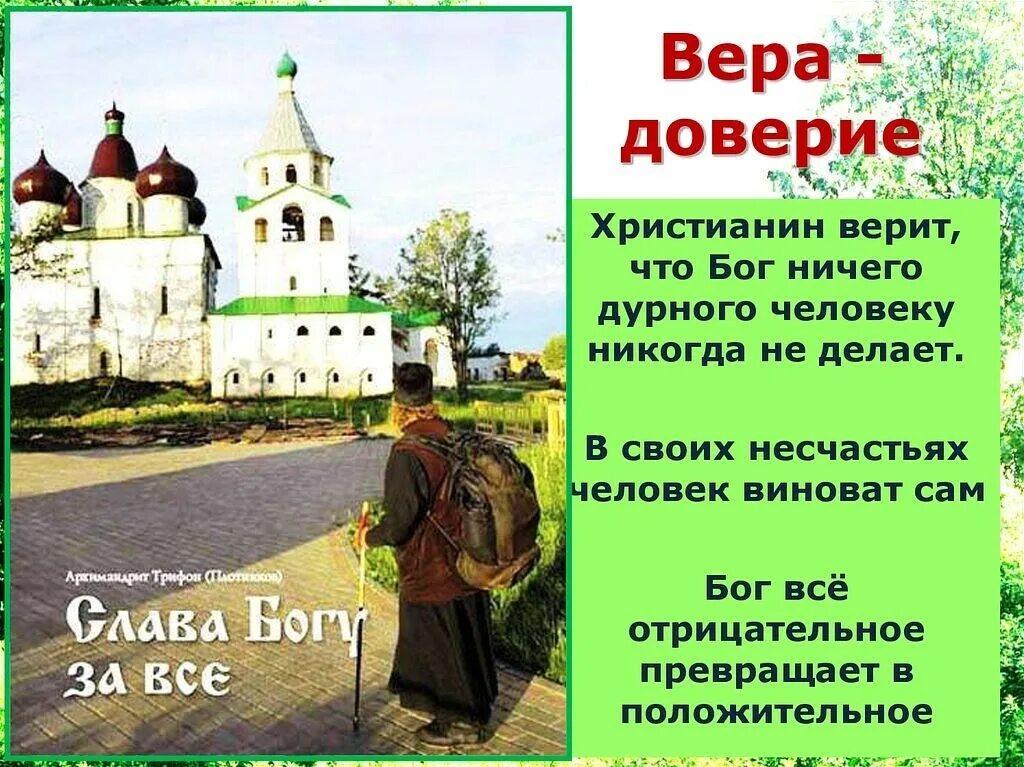 Чем доверие отличается