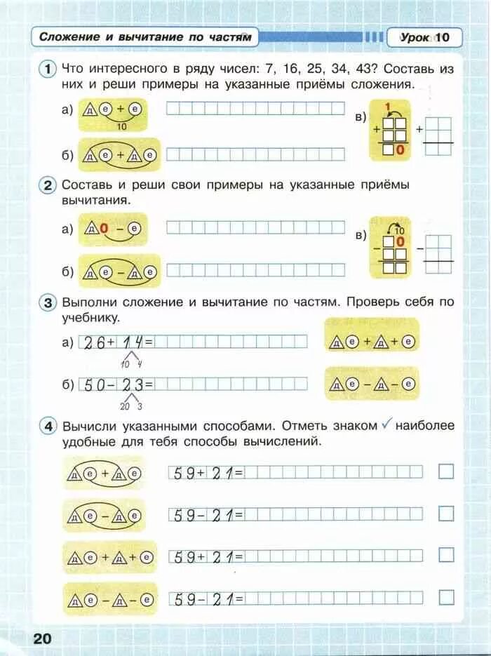 Математика петерсона второй класс первая часть. Математика Петерсон 1 класс 2 часть рабочая тетрадь. Петерсон 2 класс рабочая тетрадь 1. Ответ математика Петерсон рабочая тетрадь 2 класс 1 часть стр 8. Тетрадь по математике 2 класс Петерсон.