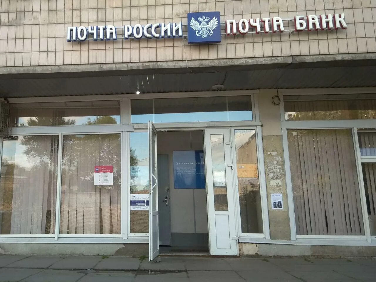 Банк санкт-петербург фото офиса. Банк почта россии. Банк почта россии в спб. Почта банк санкт-петербург. 199026, санкт-петербург, большой проспект васильевского острова, д.