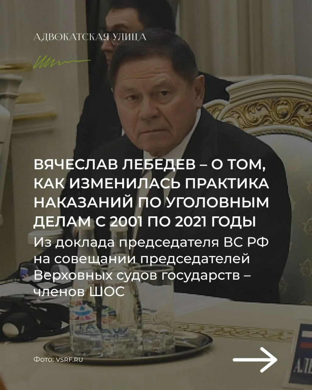 Сколько было лет вячеславу лебедеву. Автограф Вячеслава Лебедева председателя Верховного суда. Плутаркийцы.