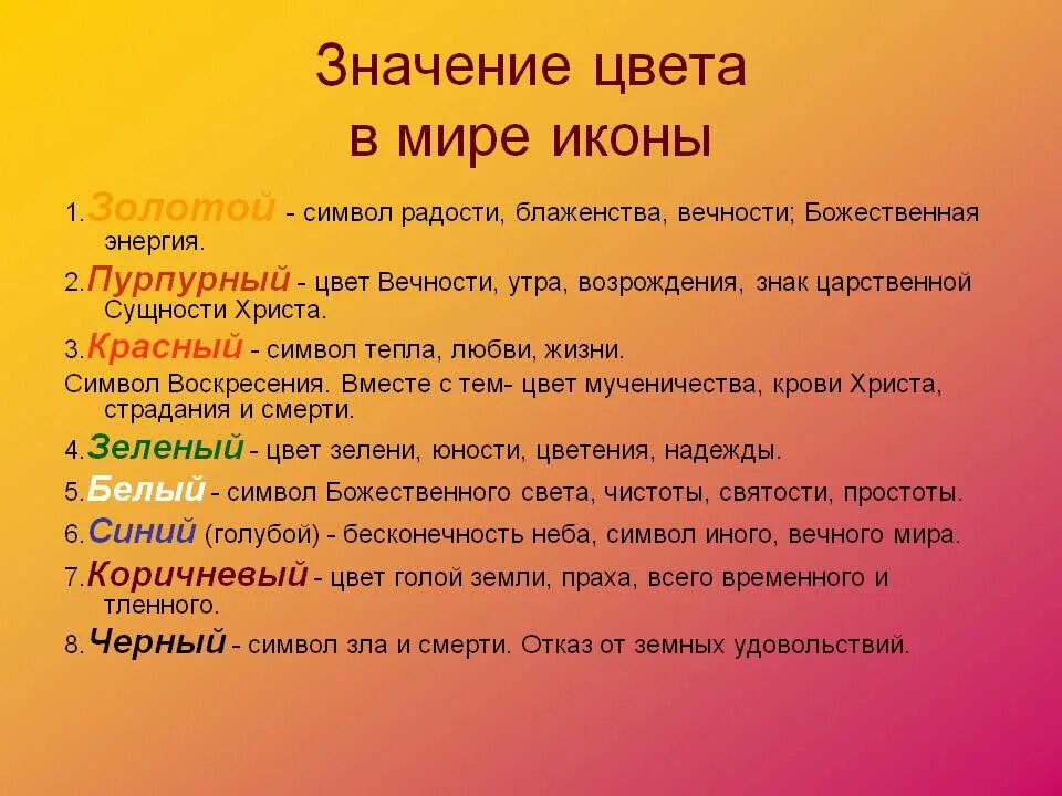 Цветной значение слова. Значение цвета на иконах. Значение цветов на иконк.