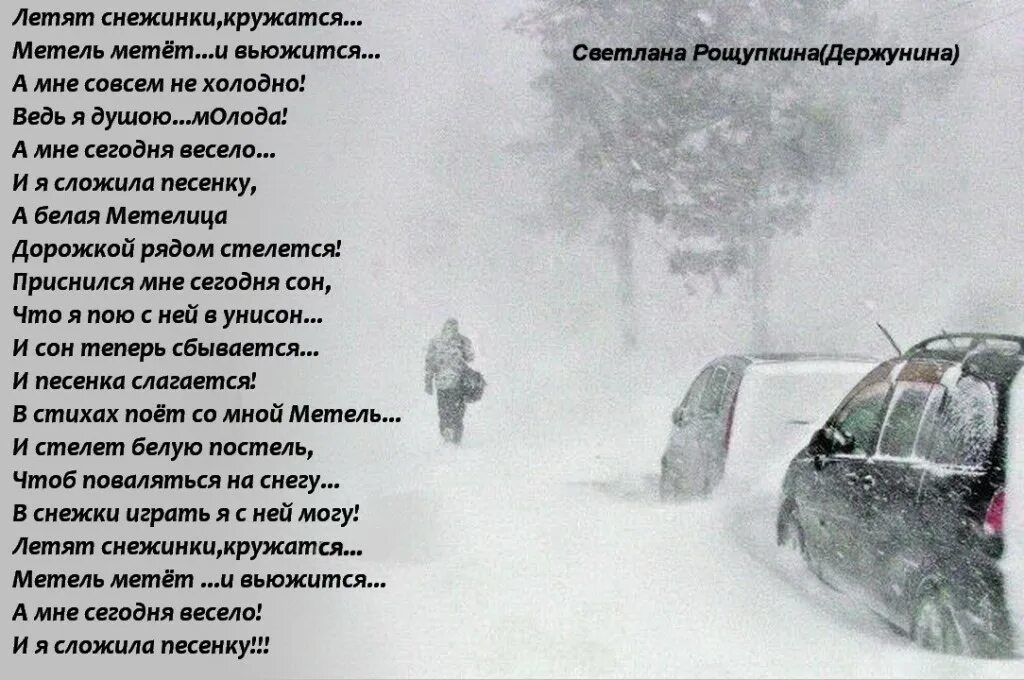 Слова песни а за окном метет февраль. Стихи про метель. Стихи со словом метель. Стихотворение про метель и вьюгу. О снегопаде и дорогах стихи.