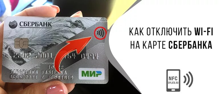 Nfc банковская карта. Бесконтактная банковская карта. Карта мир Сбербанк. Банковская карта с вай фай. NFC карта.