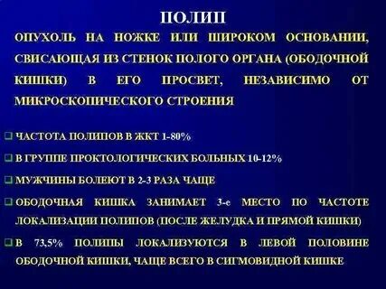 После удаления полипа кишечника режим
