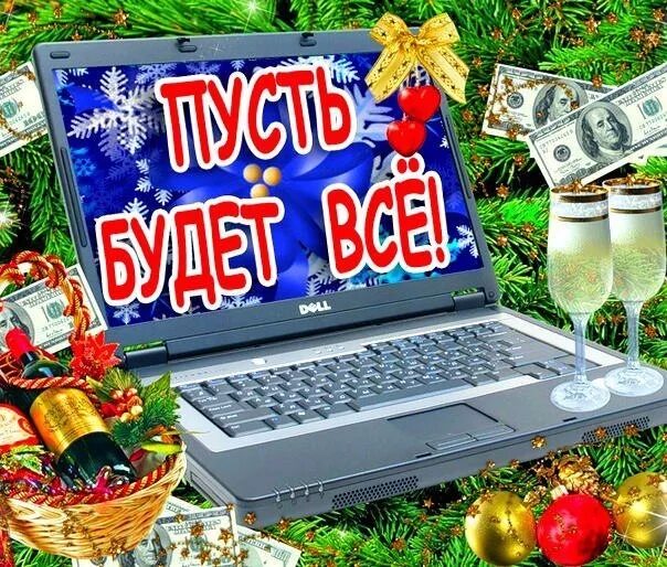 С последним днем уходящего года. С последней пятницей в этом году. последняя пятница в этом году картинки. с последней пятницей декабря уходящего года. открытки с последней пятницей в уходящем году.