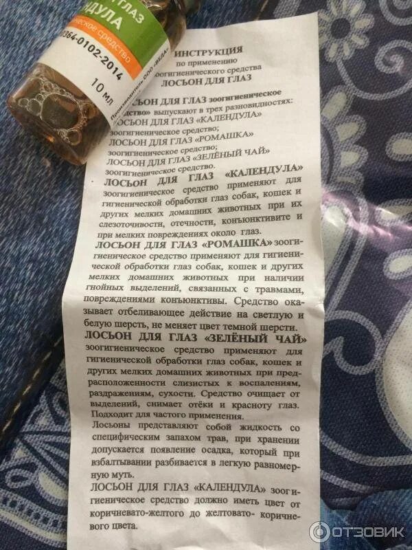 Шампунь центеллой. Лосьон для глаз календула для животных. Основной компонент лосьона для тела. Способ применения лосьона. Лосьон для глаз ромашка.