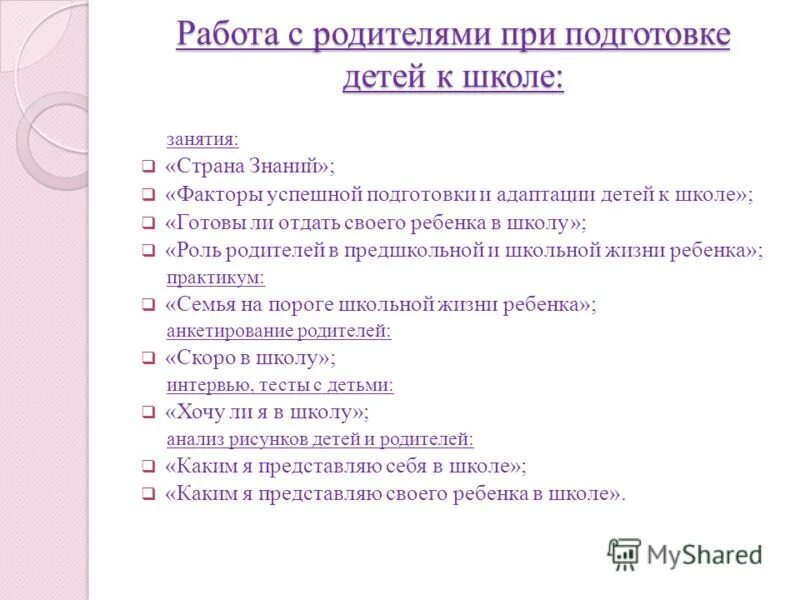 Семья план подготовительная группа