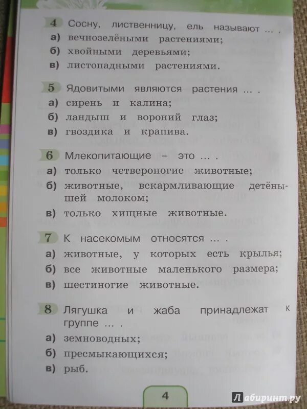 Окружающий мир 3 класс тесты с ответами Поглазова. Окружающий мир тестовые задания 2 класс Поглазова Шилин. Поглазова окружающий мир 2 класс тестовые задания. По окружающему миру 2 класс рабочая тетрадь Поглазова Шилин.