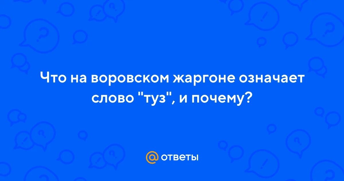 Друг на жаргоне. Профессиональный жаргон примеры слов. Стиляжный сленг. Жаргон 1 словом. Друг на жаргоне.