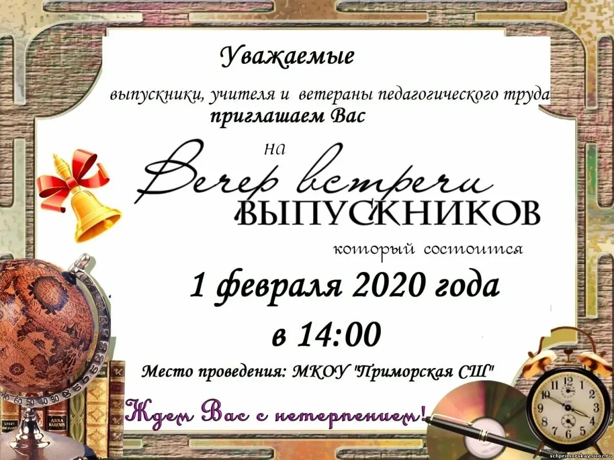 Приглашение на выпускной учителям. Объявление на вечер встречи выпускников. Приглашение на выпускной. Пригласительные открытки на выпускной. Текст приглашения на вечер.