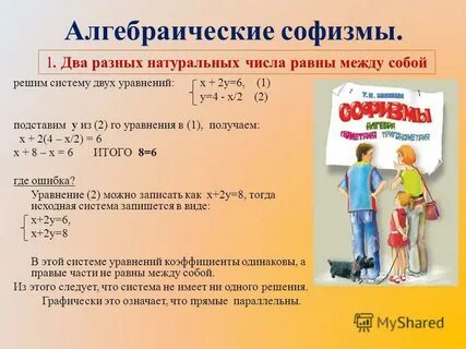 Софизмы в алгебре