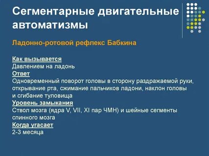 Ладонно ротовой рефлекс