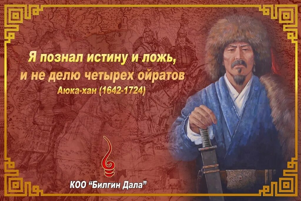 Хан аюка портрет. Хан аюка калмыкия. Аюка хан и петр 1 встреча. Встреча аюки хана с петром 1 картина. Калмыцкого аюки с петром 1 встреча.