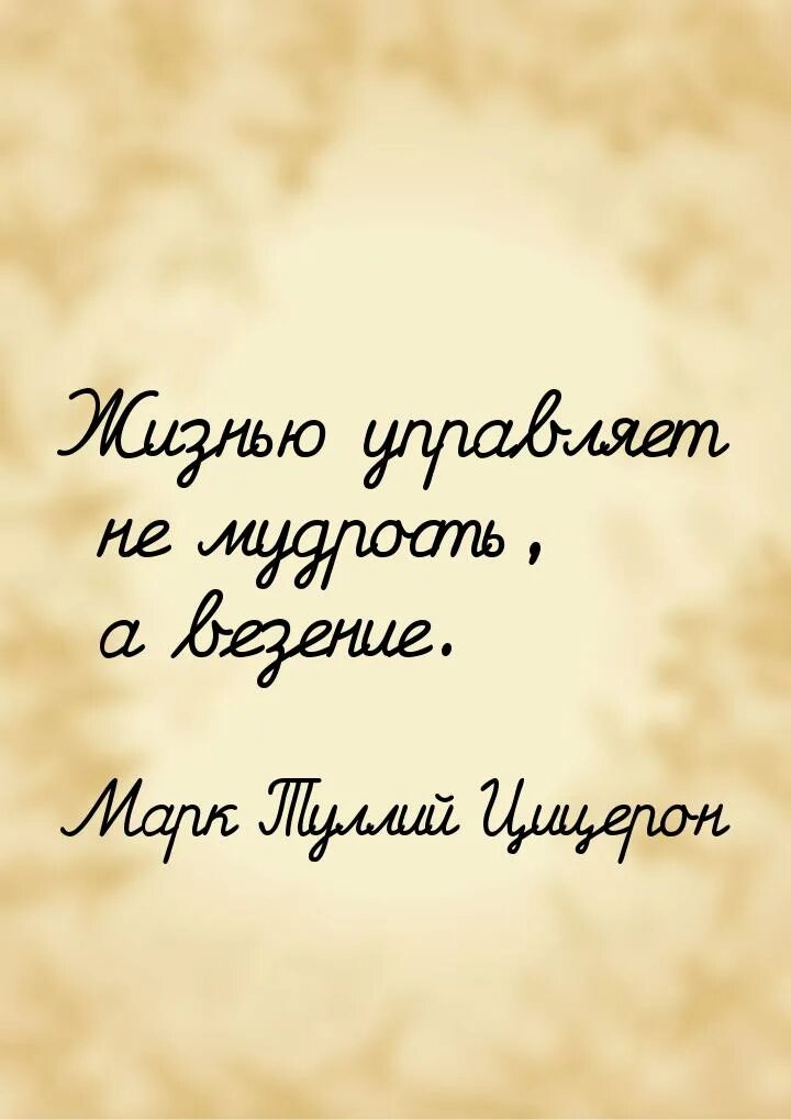 Туллий цицерон цитаты. Цицерон афоризмы. цицерон цитаты и афоризмы. цитаты цицерона о жизни. цицерон цитаты и афоризмы мудрые высказывания.