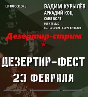 День дезертира
