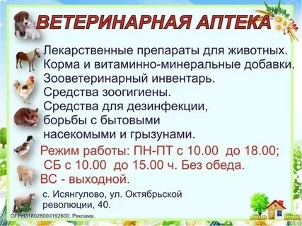 Работа ветеринарная аптека