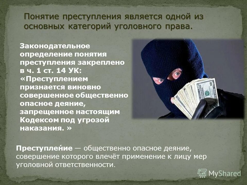 Определения понятия преступность. Определения понятия преступность