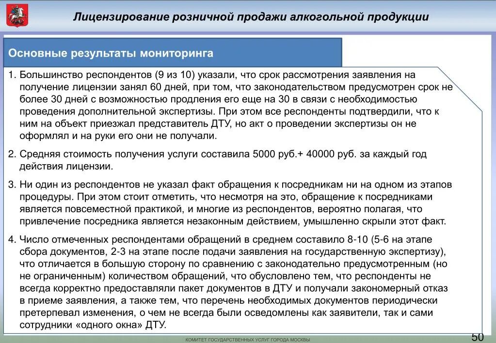 Правила лицензирования алкогольной продукции. Выдача лицензий на продажу алкогольной продукции. Лицензирование алкогольной продукции МФЦ.