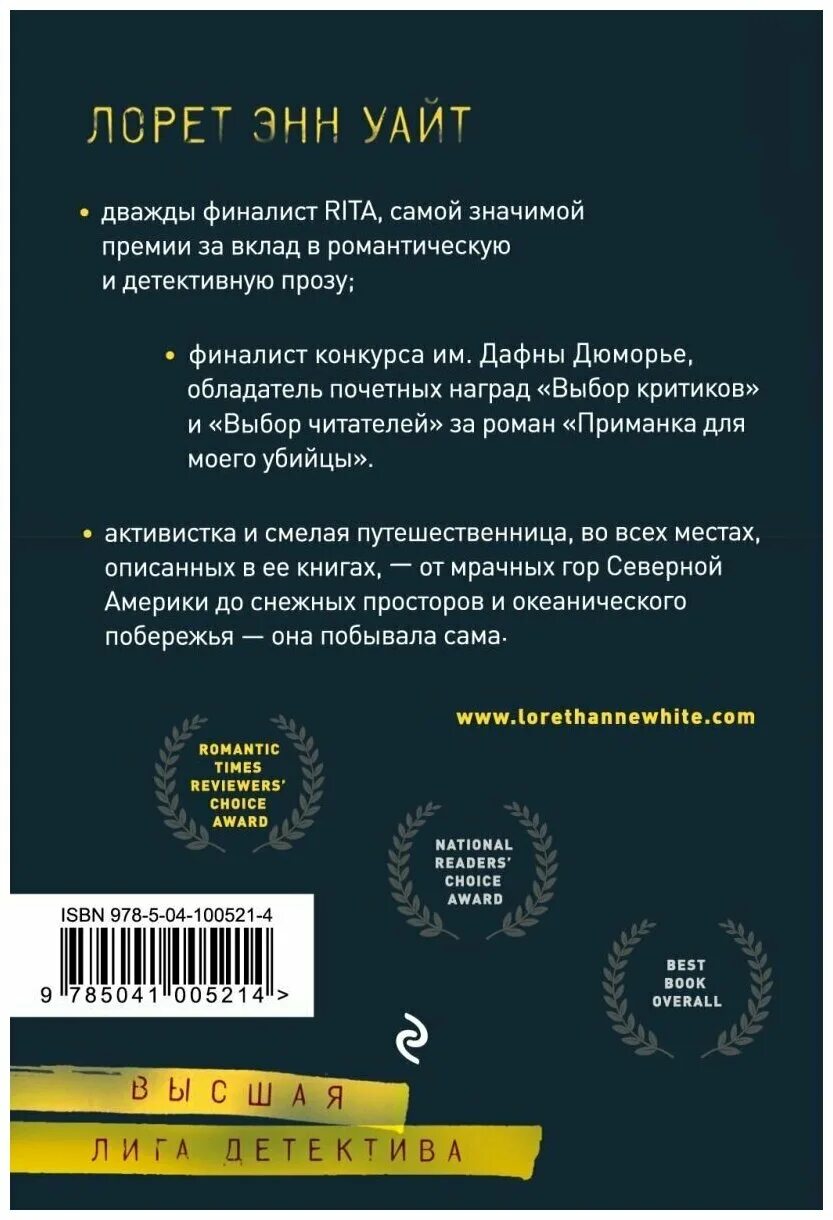 Приманка для моего убийцы. Приманка для моего убийцы Лорет. Лорет Энн Уайт приманка для моего убийцы. Приманка для моего убийцы книга. Приманка для моего убийцы Лорет Энн Уайт книга.