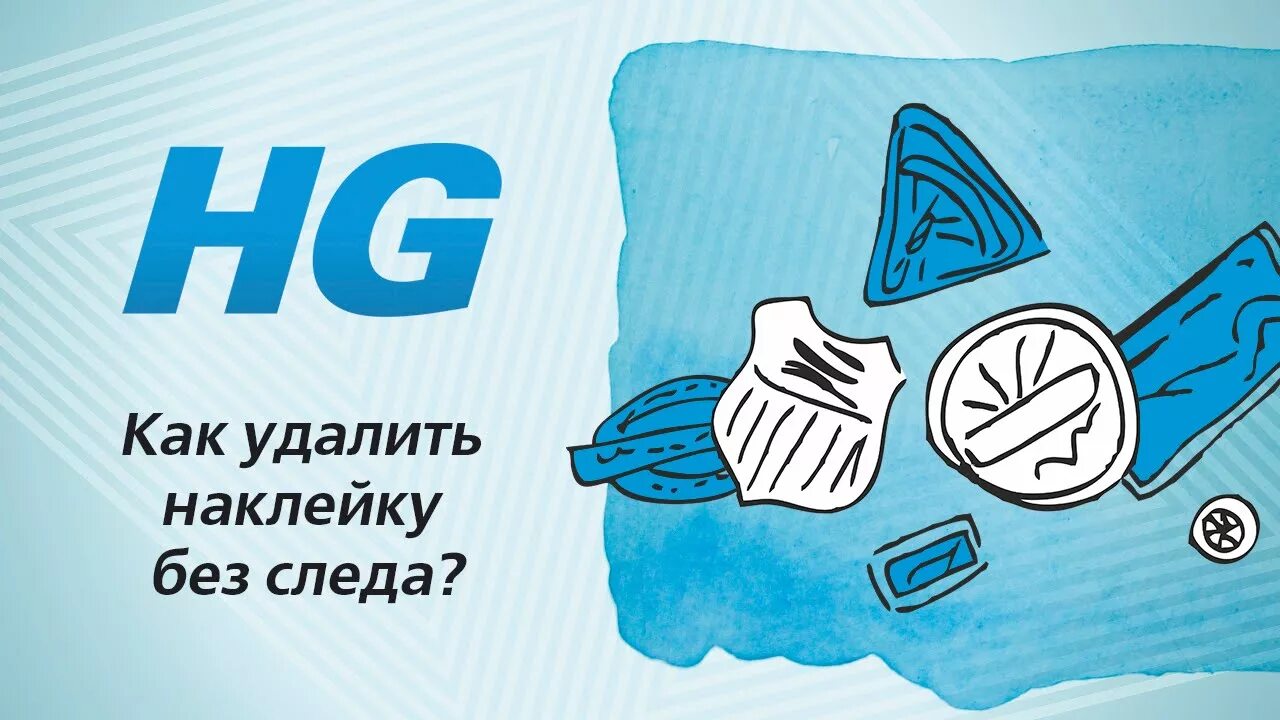 Как снять наклейку без следа. Как удалить наклейку. как убрать наклейку с одежды без следов. как снять наклейку с одежды без следов. как удалить этикетку с пакета.