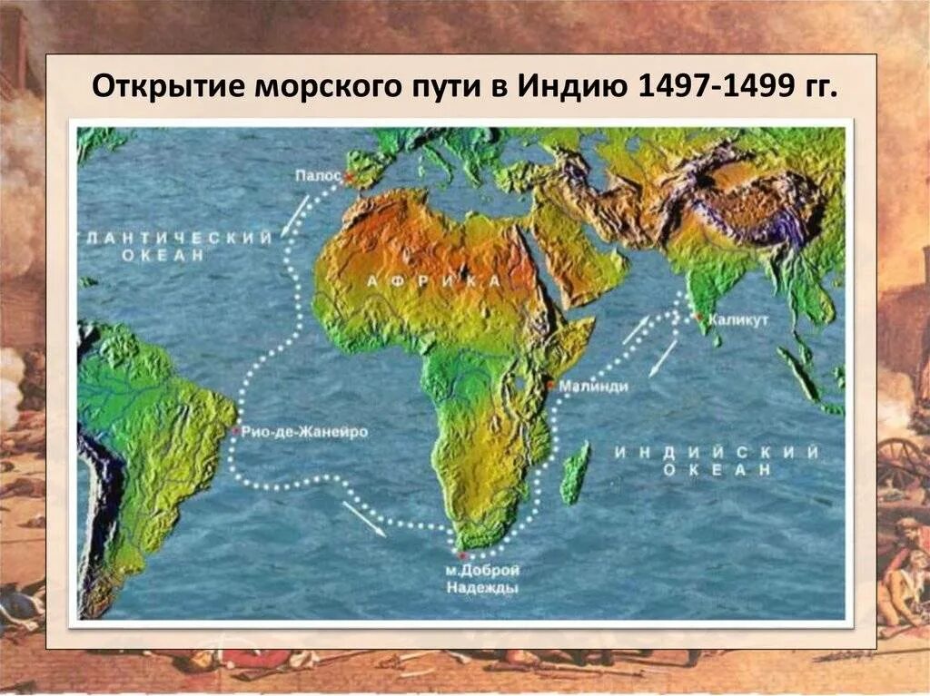 Морской путь в индию открыт
