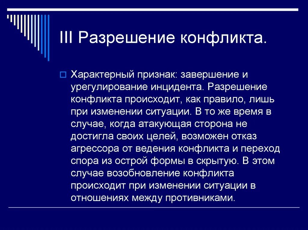 Атакующая сторона. Разрешение корпоративных конфликтов. Ж-конфликт характеризует. Типы корпоративных конфликтов. Разрешение презентации.