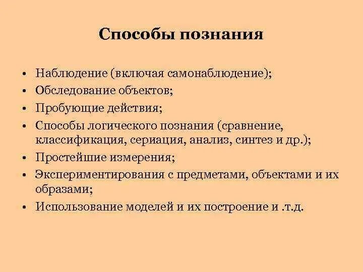 Метод познания наблюдение пример. Методы познания наблюдение. наблюдение метод логического познания. сравнение сериация классификация. что такое когнитивное наблюдение.