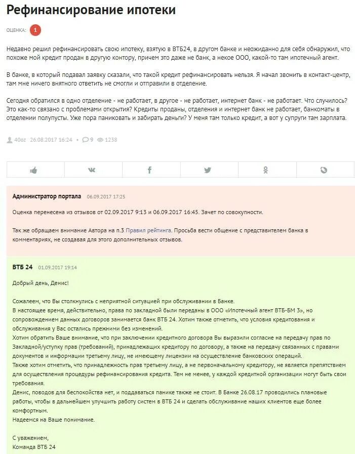 Как сделать рефинансирование ипотеки в другом. Согласие на рефинансирование ипотеки. договор рефинансирования ипотеки. рефинансирование ипотеки в другом банке. втб банк рефинансирование ипотеки.