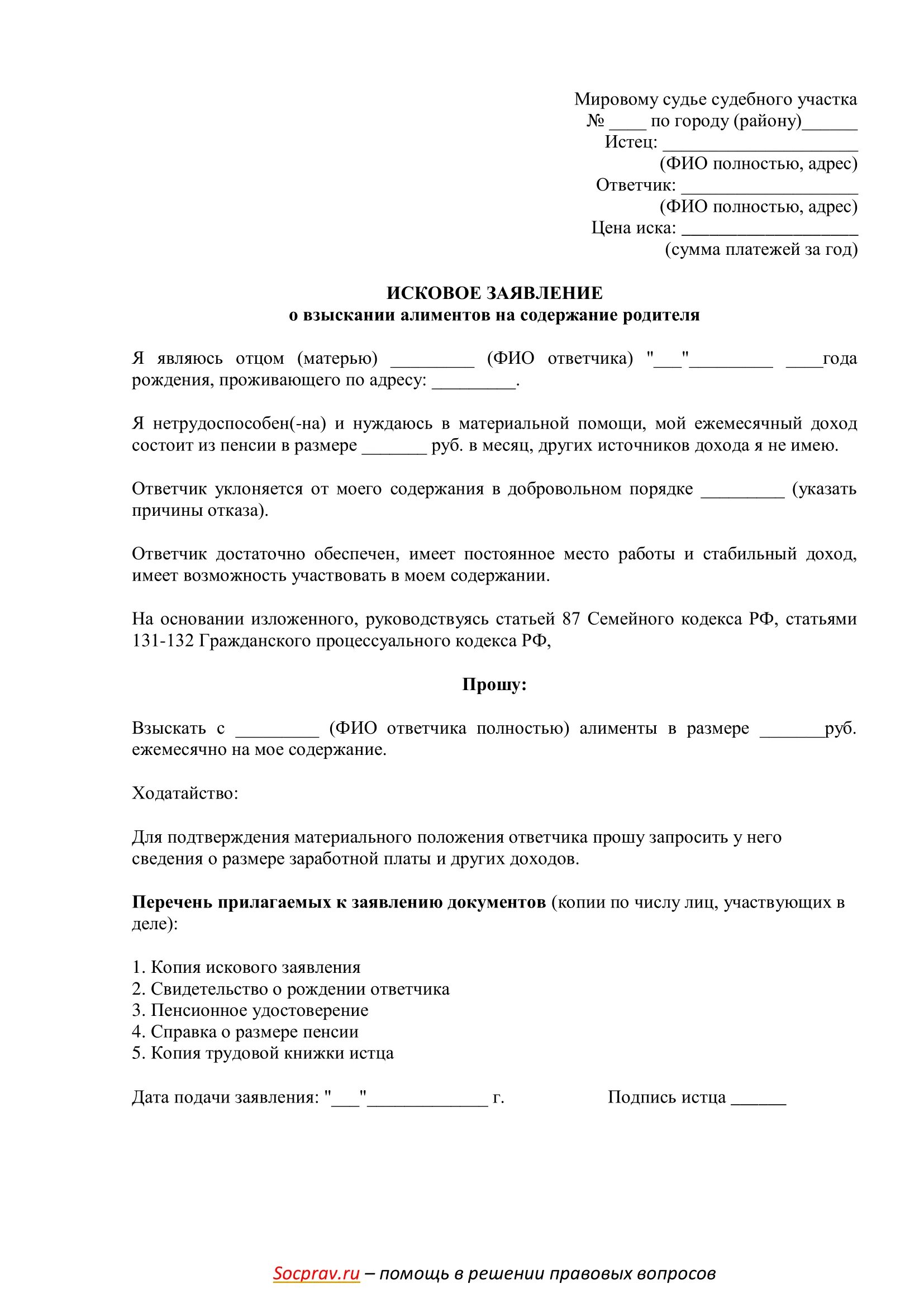 Как заполнить заявление о взыскании алиментов на ребенка образец. Исковое заявление о взыскании алиментов на ребенка (детей) пример. Заявление на подачу алиментов на содержание ребенка образец. Заявление об алиментах образец в суд с детьми 2022. Исковое заявление на жену