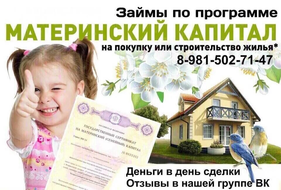 Дом с использованием материнского капитала. Материнский капитал на жилье. постройка дома за материнский капитал. маткапитал дом. домик под материнский капитал.