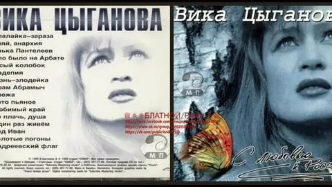 Текст песни вики цыгановой