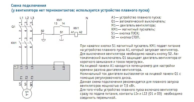 Устройство плавного пуска однофазное ATS01N125FT Schneider electric купить