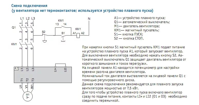 Плавный пуск электродвигателя схема подключения. Схема подключения 3х проводного плавного пуска. Плавный пуск электродвигателя 380 вольт схема подключения. Плавный пуск двигателей схема подключения.