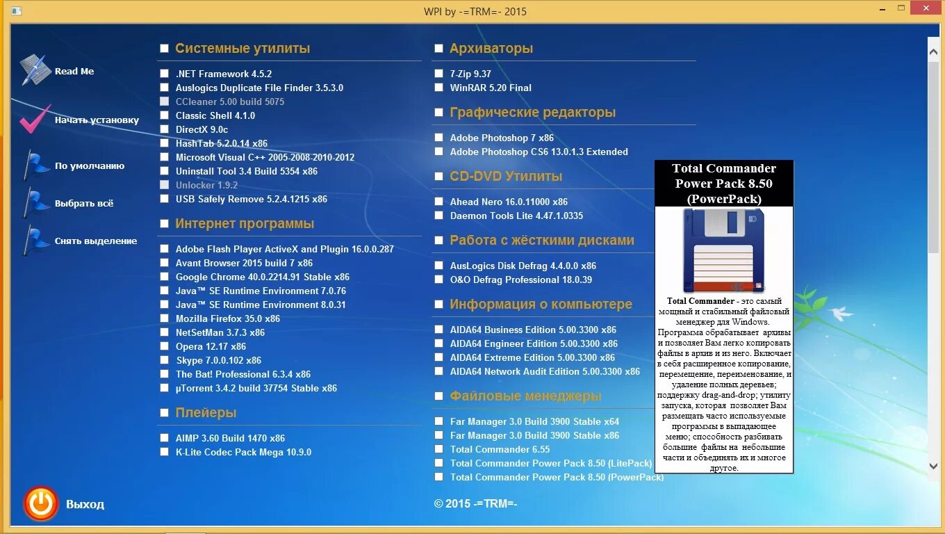 Программу 2015. Сборник программ для Windows. WPI. WPI Disk. WPI набор.